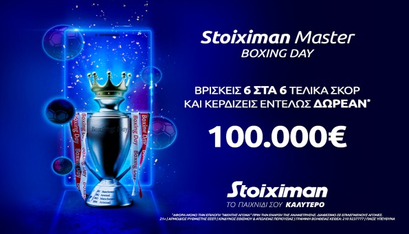 stoiximan boxing day
