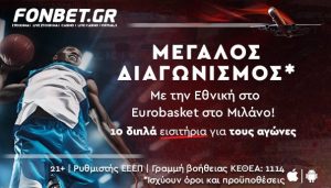 fonbet eurobasket διαγωνισμός