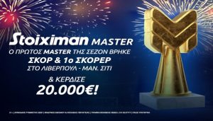 stoiximan master 020822