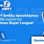 stoiximan εισιτηρια