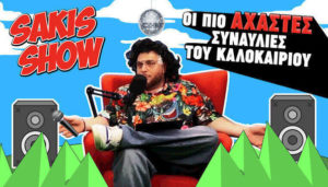 stoiximan sakis show