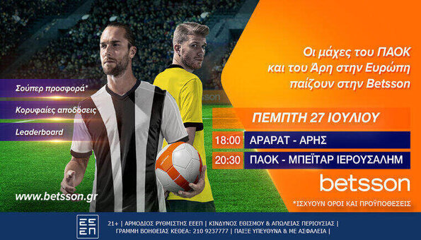 παοκ αρης μπετσον