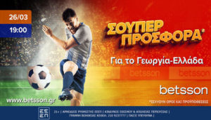 betsson γεωργια ελλαδα