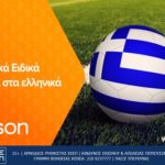 betsson ειδικα super league play out