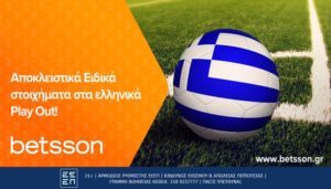 betsson ειδικα super league play out