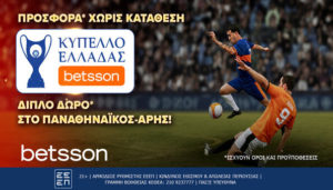 betsson κυπελλο ελλαδος