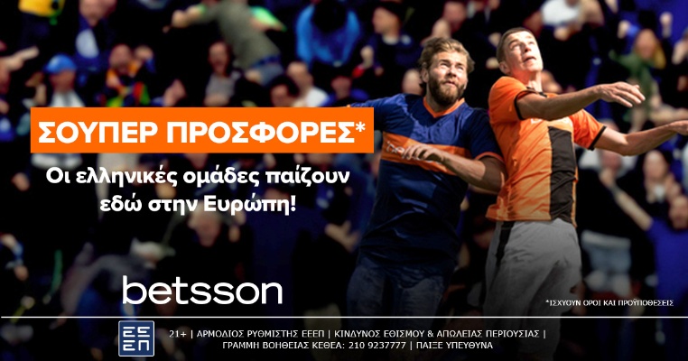 betsson ελληνικες ομαδες
