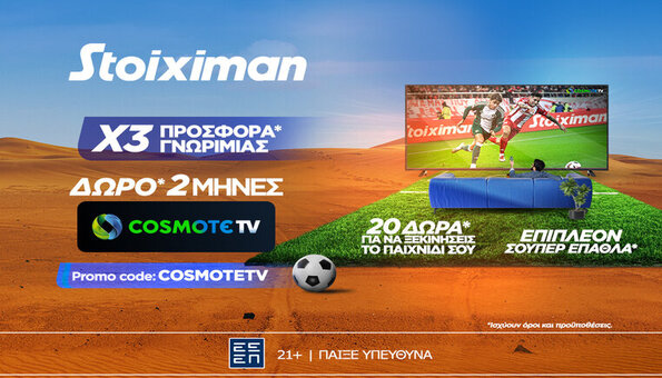 stoiximan cosmote tv