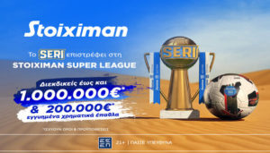 stoiximan seri