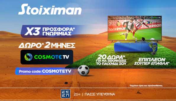 stoiximan cosmote tv 0204