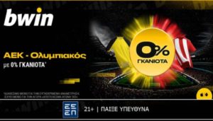 bwin αεκ ολυμπιακος 02-04