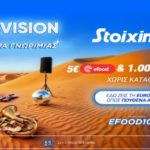 stoiximan eurovision 1505