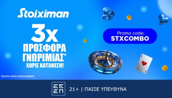 stoiximan STXCOMBO 26-07-2025