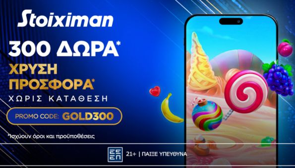 stoiximan gold300 25-07-2025