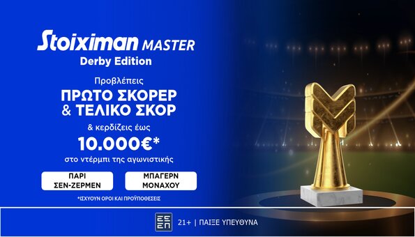 stoiximan master 05-07-2025