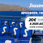stoiximan summer promo