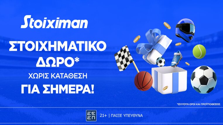 stoiximan προσφορα στοιχημα
