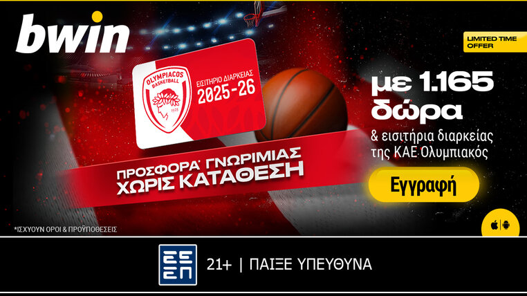 bwin εισιτηρια προσφορα ολυμπιακος