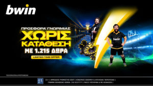 bwin προσφορα