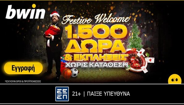 bwin προσφορρα