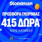 stoiximan 415 new